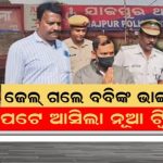 ଆଜି ହାପ୍ ଡେ ସ୍କୁଲ, ଦିନ ୧ଟା ପରେ ଛୁଟି ଘୋଷଣା ପ୍ରଧାନମନ୍ତ୍ରୀ ମୋଦି ଓ ଶାହାଙ୍କ ଗସ୍ତକୁ ନଜରରେ ରଖି ଆଜି ଏପରି ନିଷ୍ପତ୍ତି