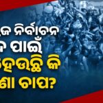୩ ଲକ୍ଷରୁ ଅଧିକ ଶିଶୁ ବାଟିକା ଛାତ୍ରଛାତ୍ରୀଙ୍କୁ ମାଗଣା ୟୁନିଫର୍ମ: ଗଣଶିକ୍ଷା ମନ୍ତ୍ରୀ