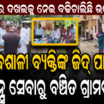 ଓଡ଼ିଶା ରାଜନୀତିରେ ବଡ଼ ଚର୍ଚ୍ଚା ଧର୍ମେନ୍ଦ୍ର ହେବେ…….